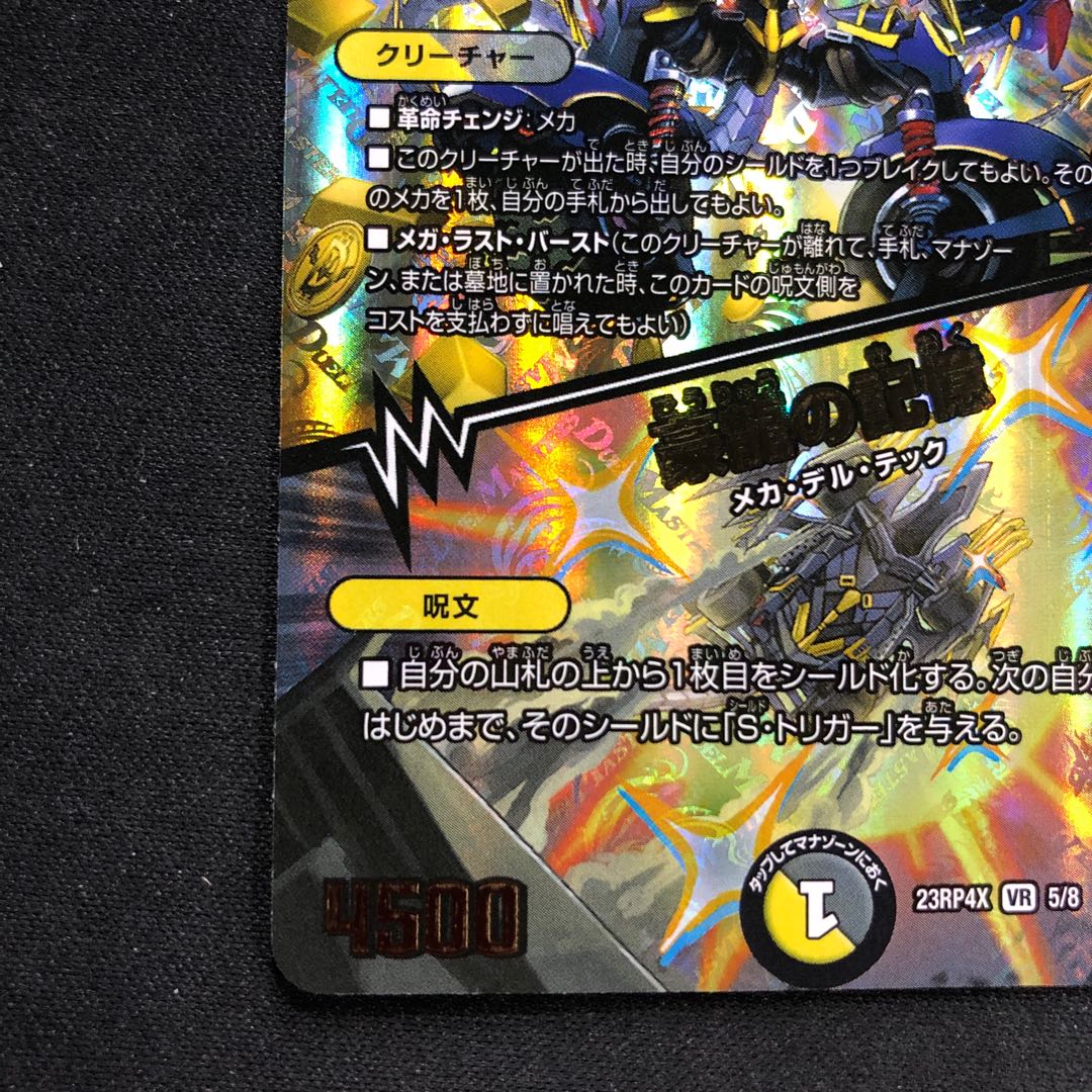 Dolan Gol Gerus｜Memories of Goryu (Adrenaline Ver.) VR 5/8