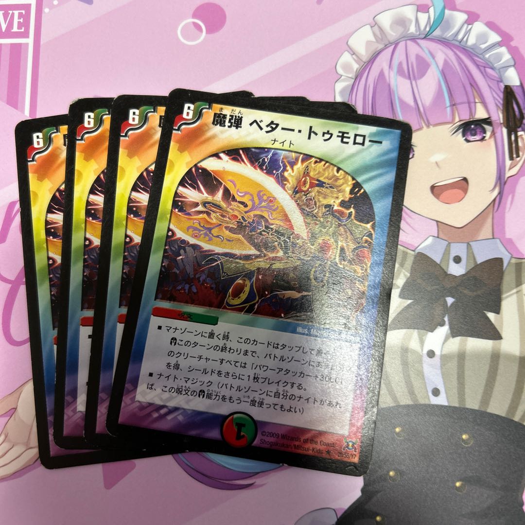 Magic Bullet Better Tomorrow R 20/55/Y7 1枚