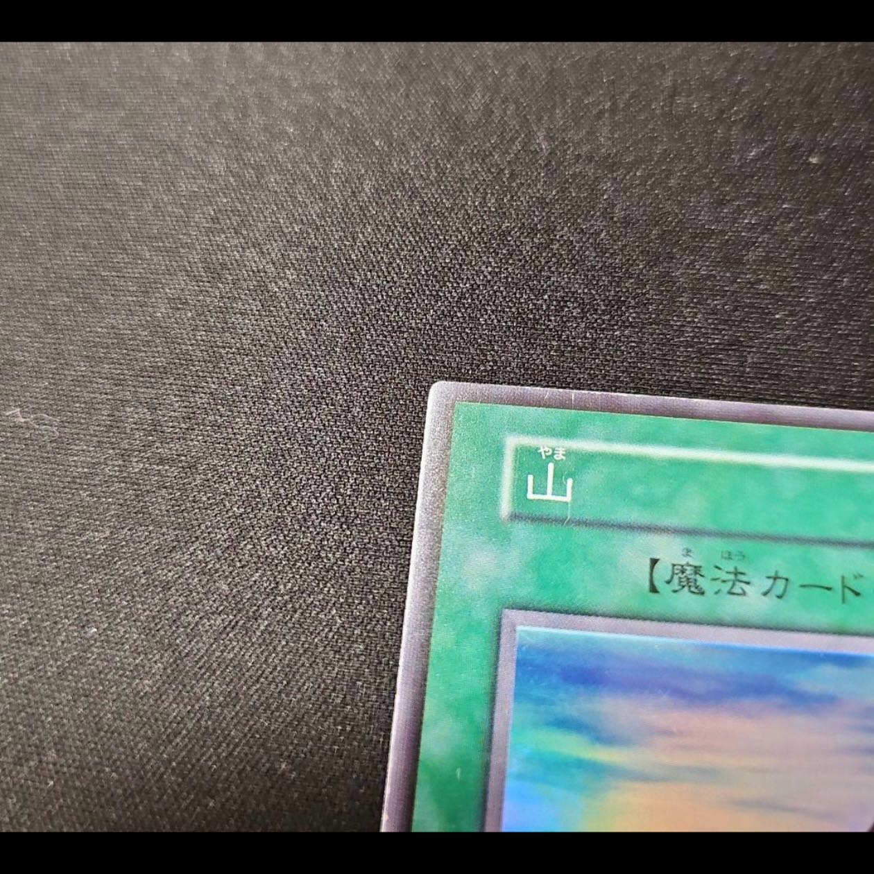 In excellent condition Mountain (Early) Super Rare 1枚