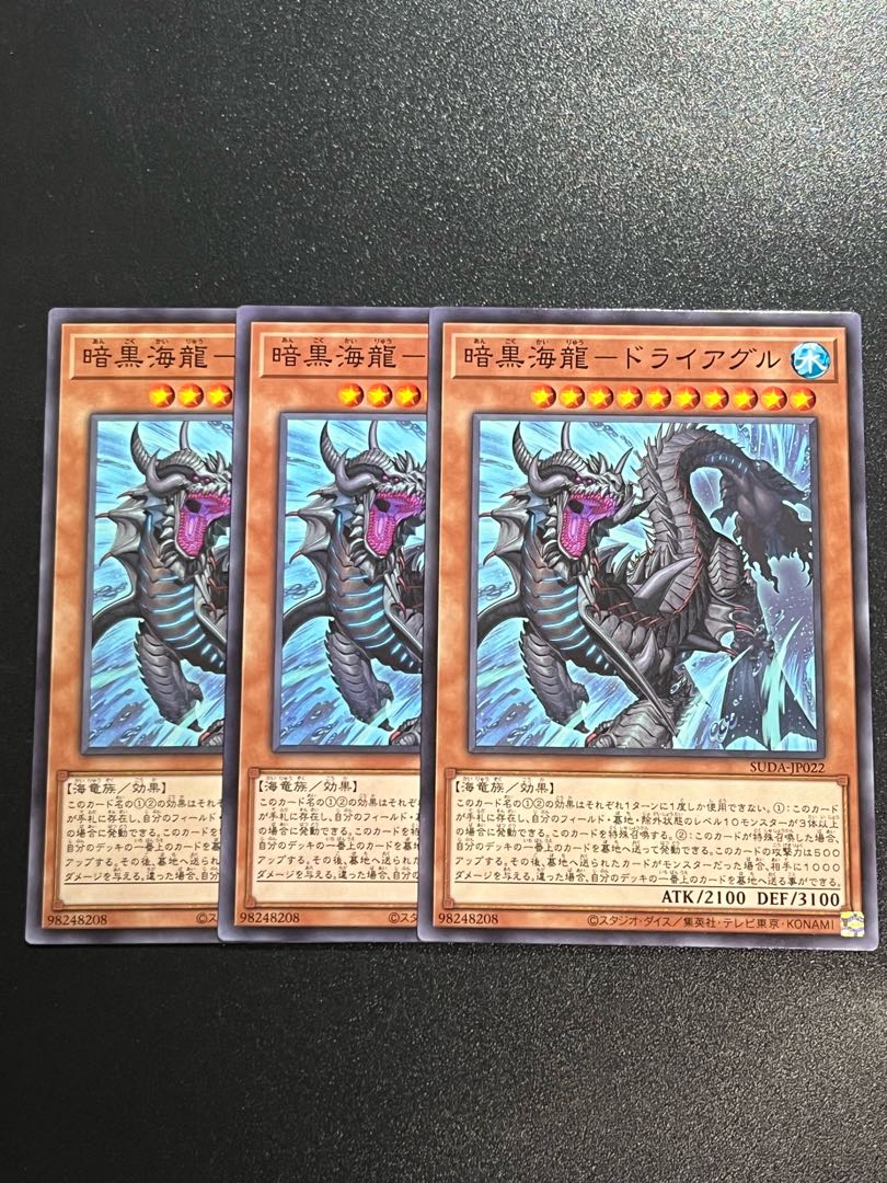 Yu-Gi-Oh Studio 3 copies DarknessUmi Dragon - Dryagle Normal SUDA-JP022
