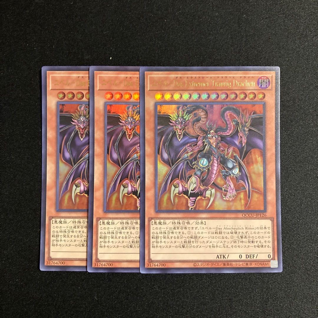 s277 ユベル-Das Extremer Traurig Drachen ウルトラレア 3枚セット 遊戯王 トレトレ 3枚