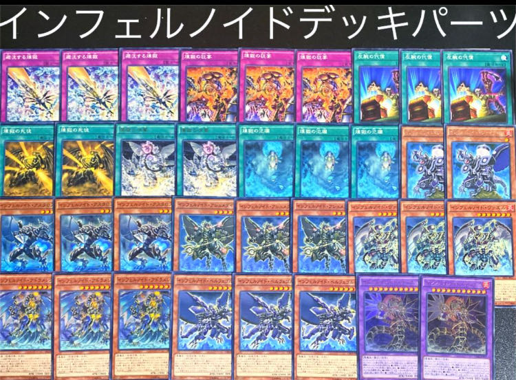 即日発送！大会用【罪宝インフェルノイド】デッキ 遊戯王 罪宝の