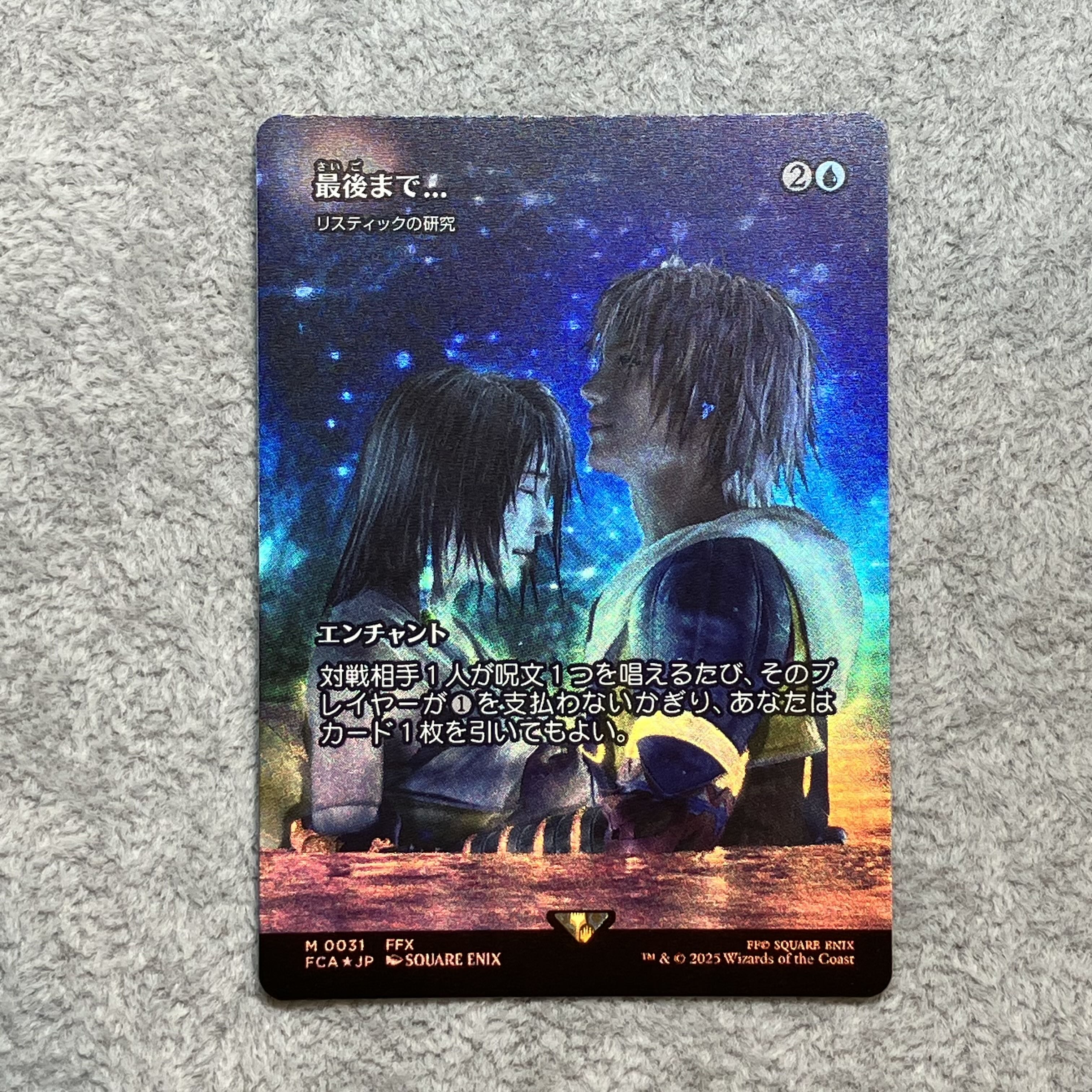 <JP> 《Until the Very End…/Stay with Me》 (Showcase/Foil) [FCA] 1枚