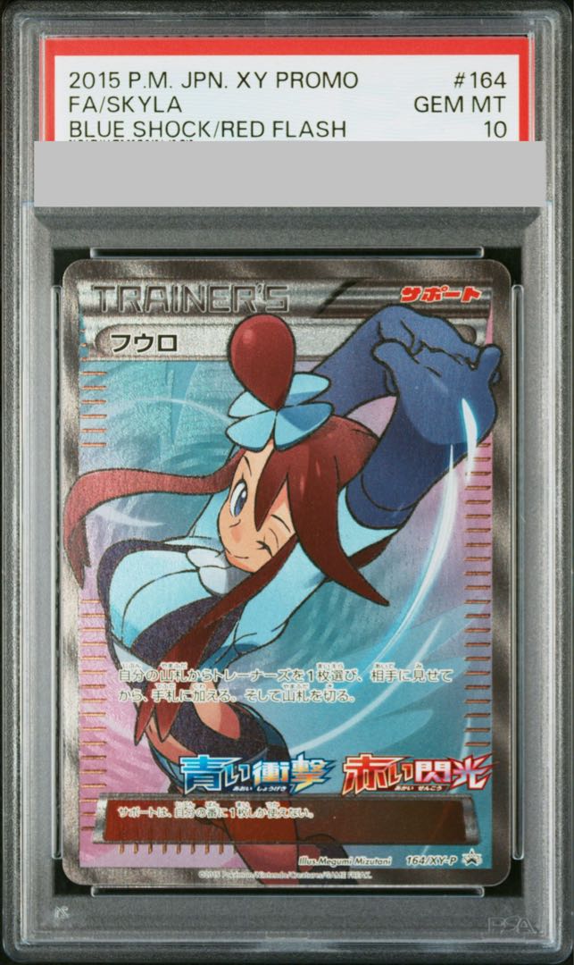 PSA10] Skyla PROMO 164/XY-P 1枚