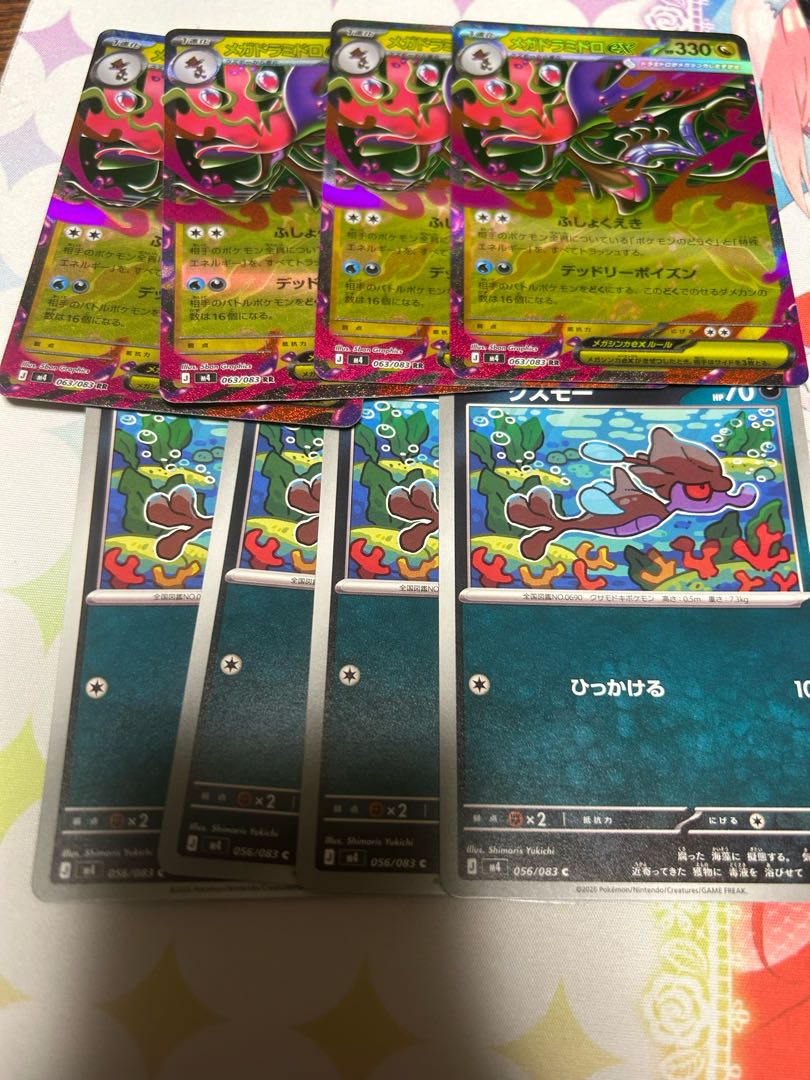 メガドラミドロex 8枚