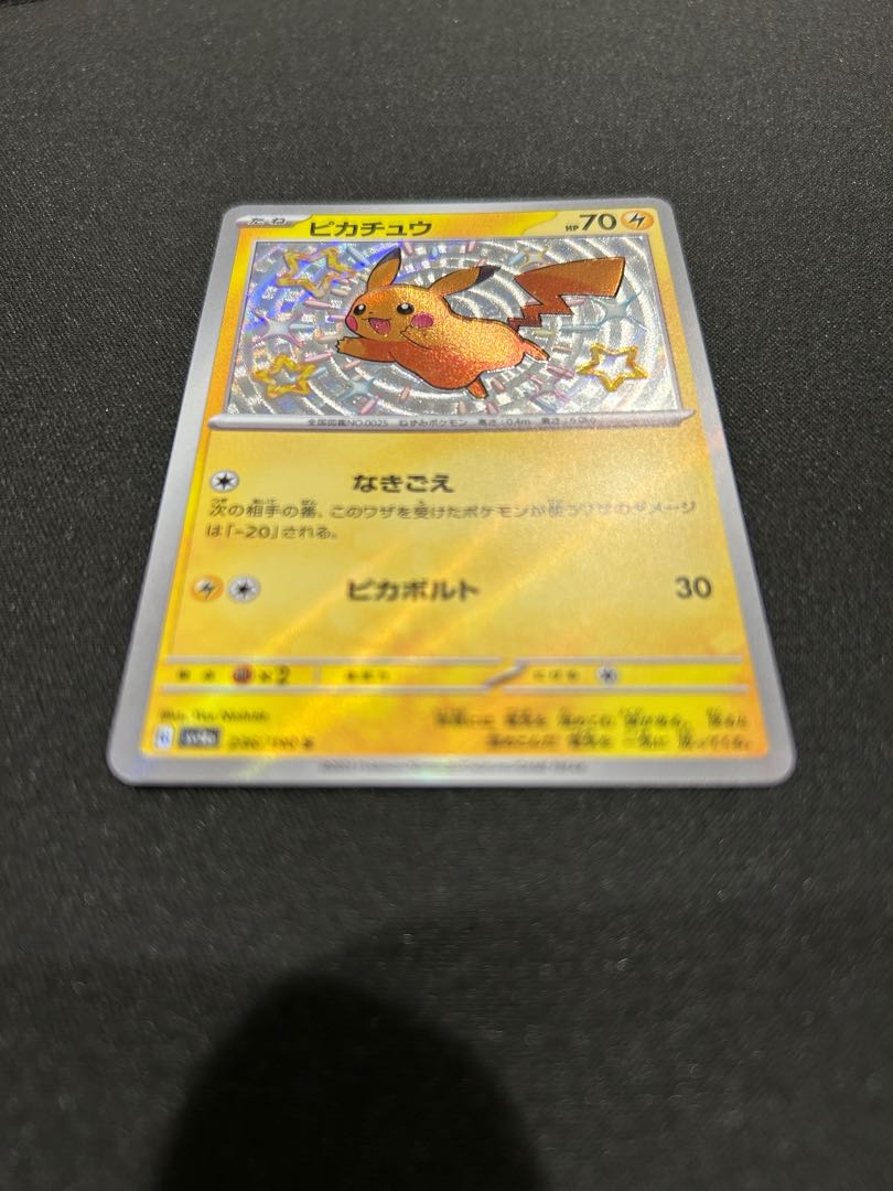 ピカチュウ S 236/190 1枚