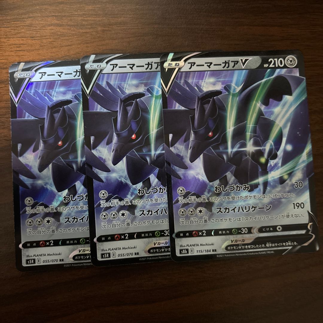 アーマーガアV RR 055/070 1枚