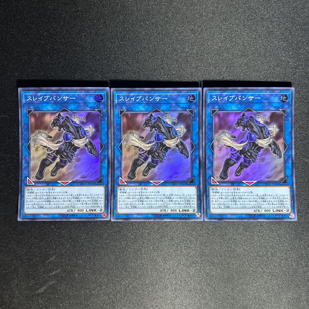 966 スレイブパンサー スーパーレア JP046 1枚
