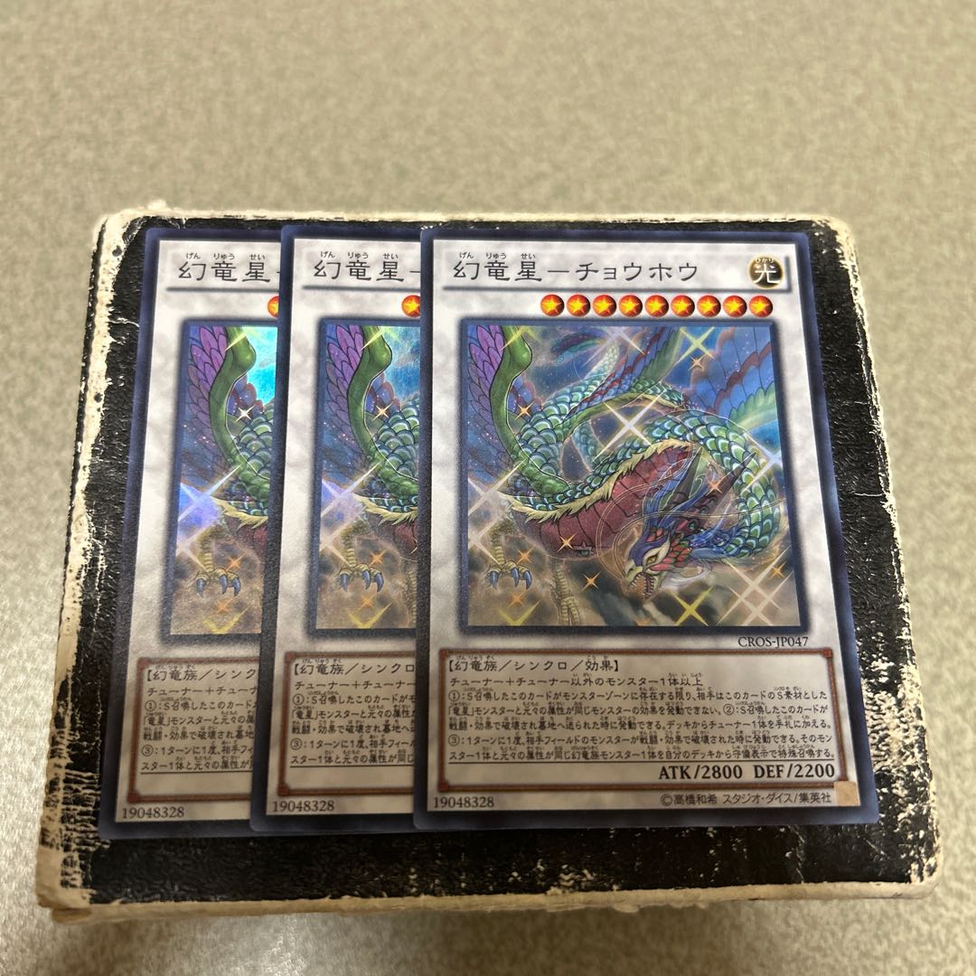 set of three Phantom Dragon Star - Chouhou Super Rare JP047