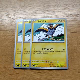 Kaiden C 027/076 3枚
