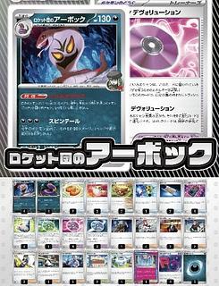 Deck for sale] Rocketeer's Arbok with sleeve