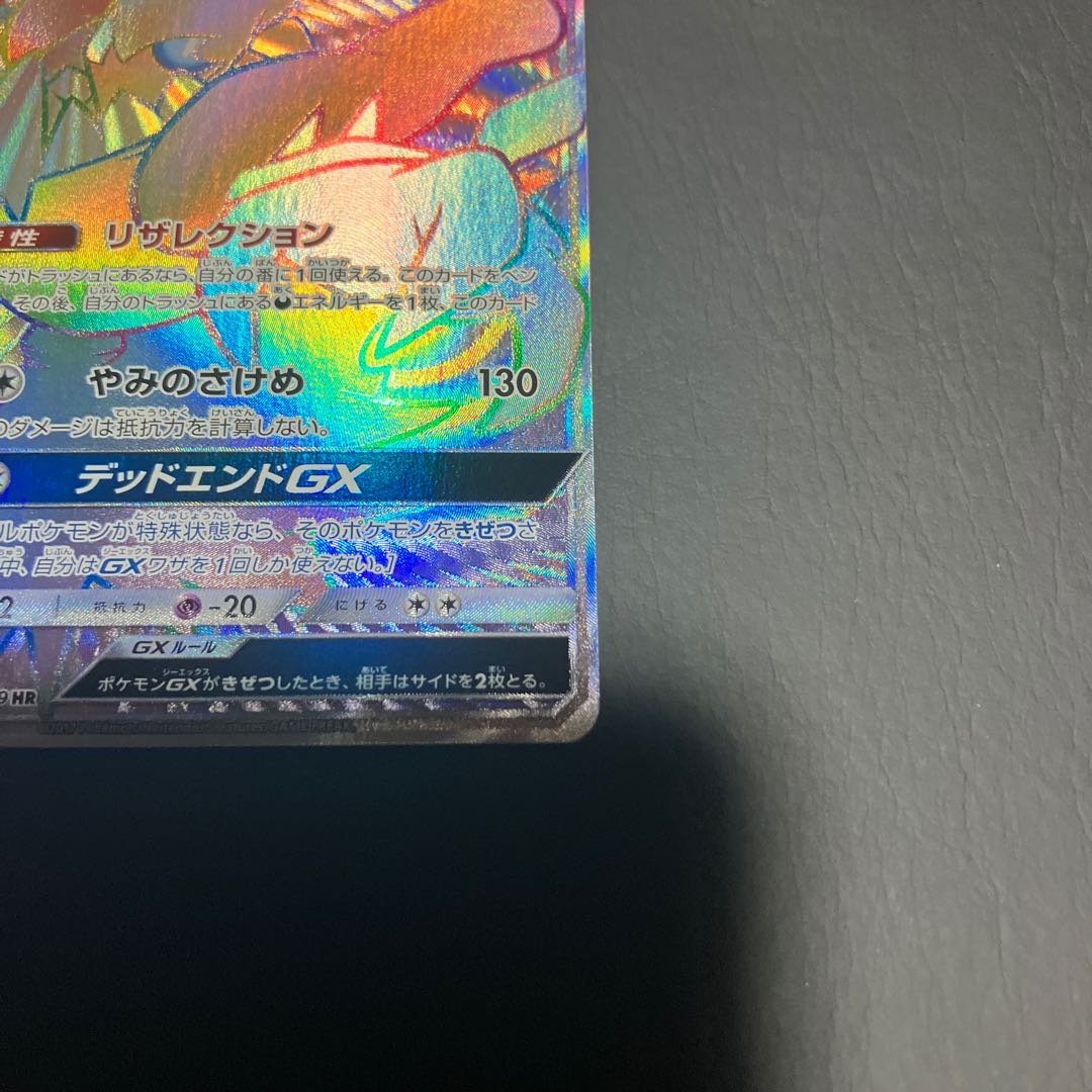 【状態A】　ポケカ　ダークライGX HR 美品