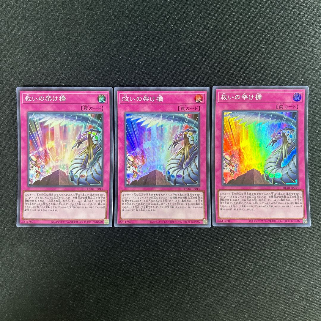 233 救いの架け橋 スーパーレア JP014 1枚