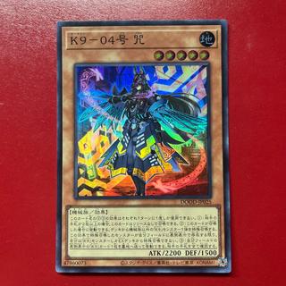 Bdw K9-04: Curse, Super Rare DOOD-JP025 1枚