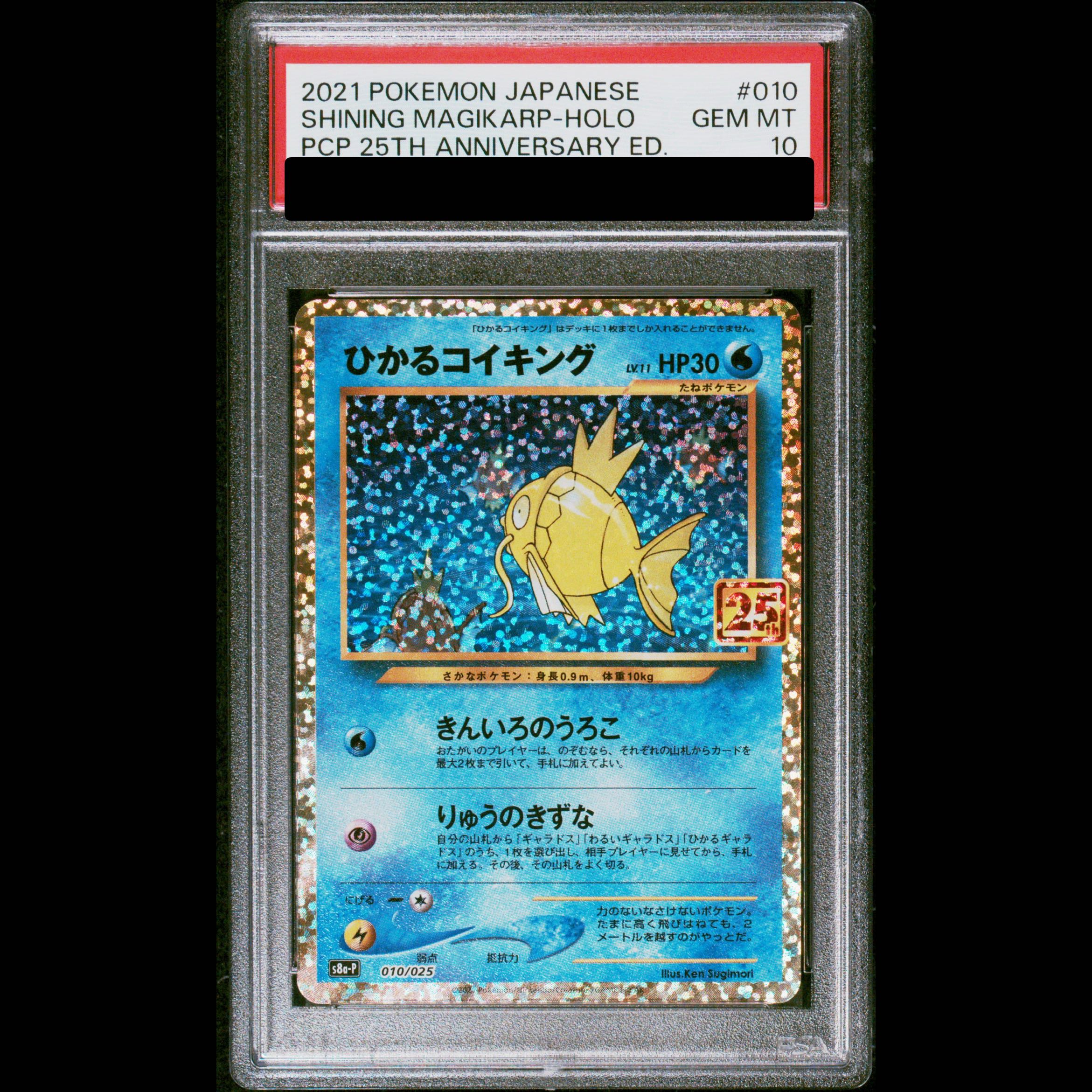 【PSA10】ひかるコイキング (25th) PROMO PROMO 010/025 1枚