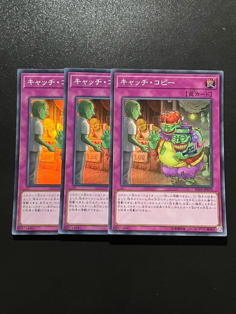 遊戯王スタジオ 3枚 キャッチ・コピー スーパーレア JP076