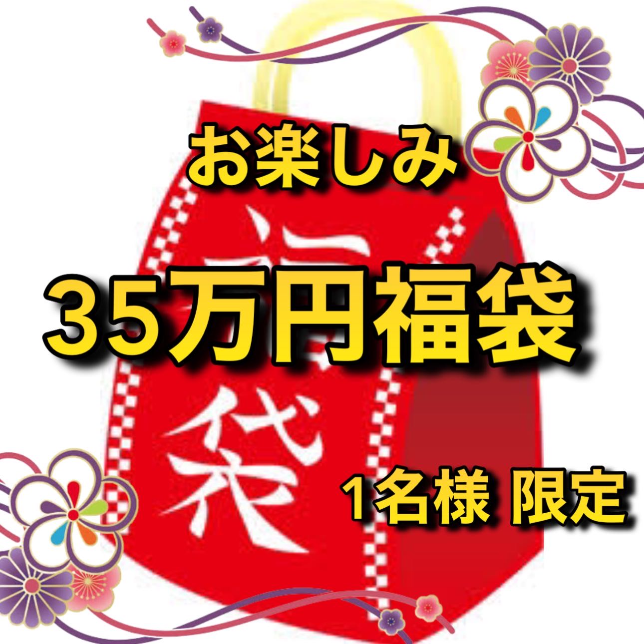 For Immediate Purchase] 🧧POKEKA 350,000 yen Fukubukuro [Searches:Pokemon Card Game,Oripa,Ad-Definition,Wanpachi Shop]. 1枚