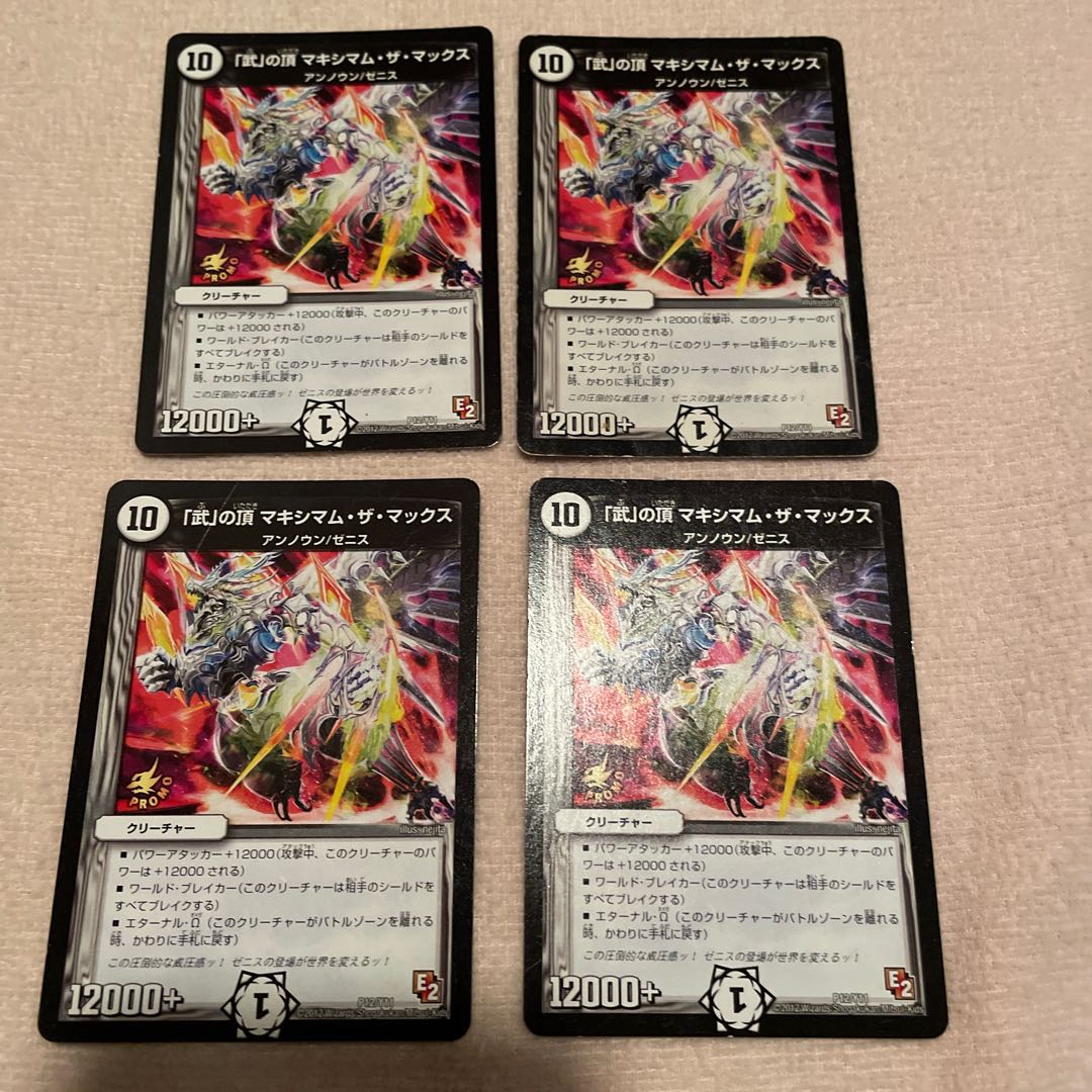 デュエルマスターズ　「武」の頂マキシマム・ザ・マックス　L67