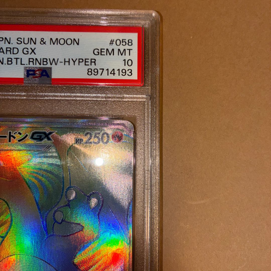 【PSA10】リザードンGX HR SM3H 闘う虹を見たか 058/051 1枚