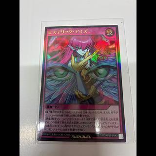 ヒステリック・アイズ UR RD/KP25-JP063 1枚