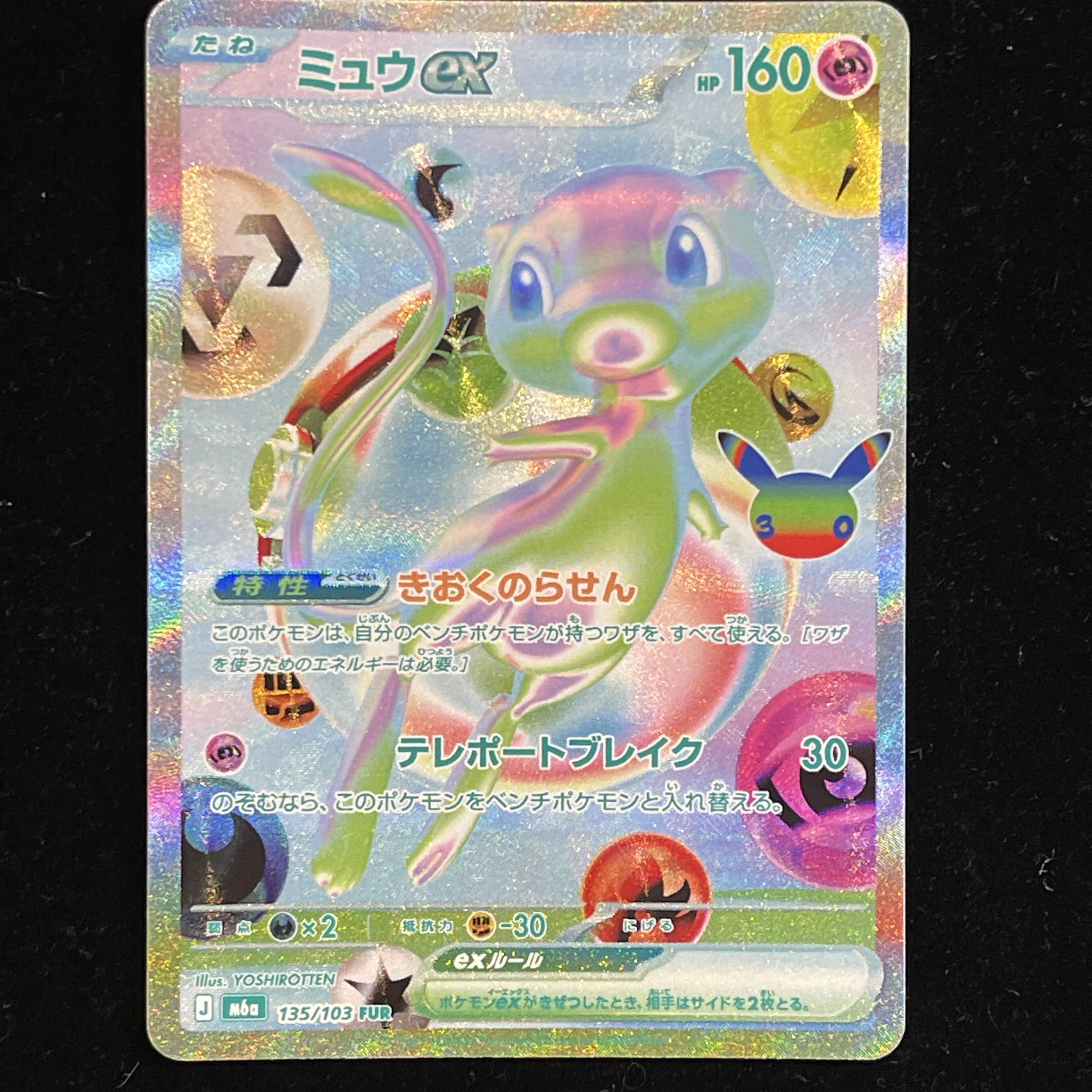 ミュウex FUR 135/103 1枚