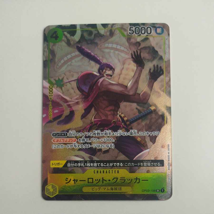 @ @ シャーロット・クラッカー(パラレル) P-SR OP03-108
