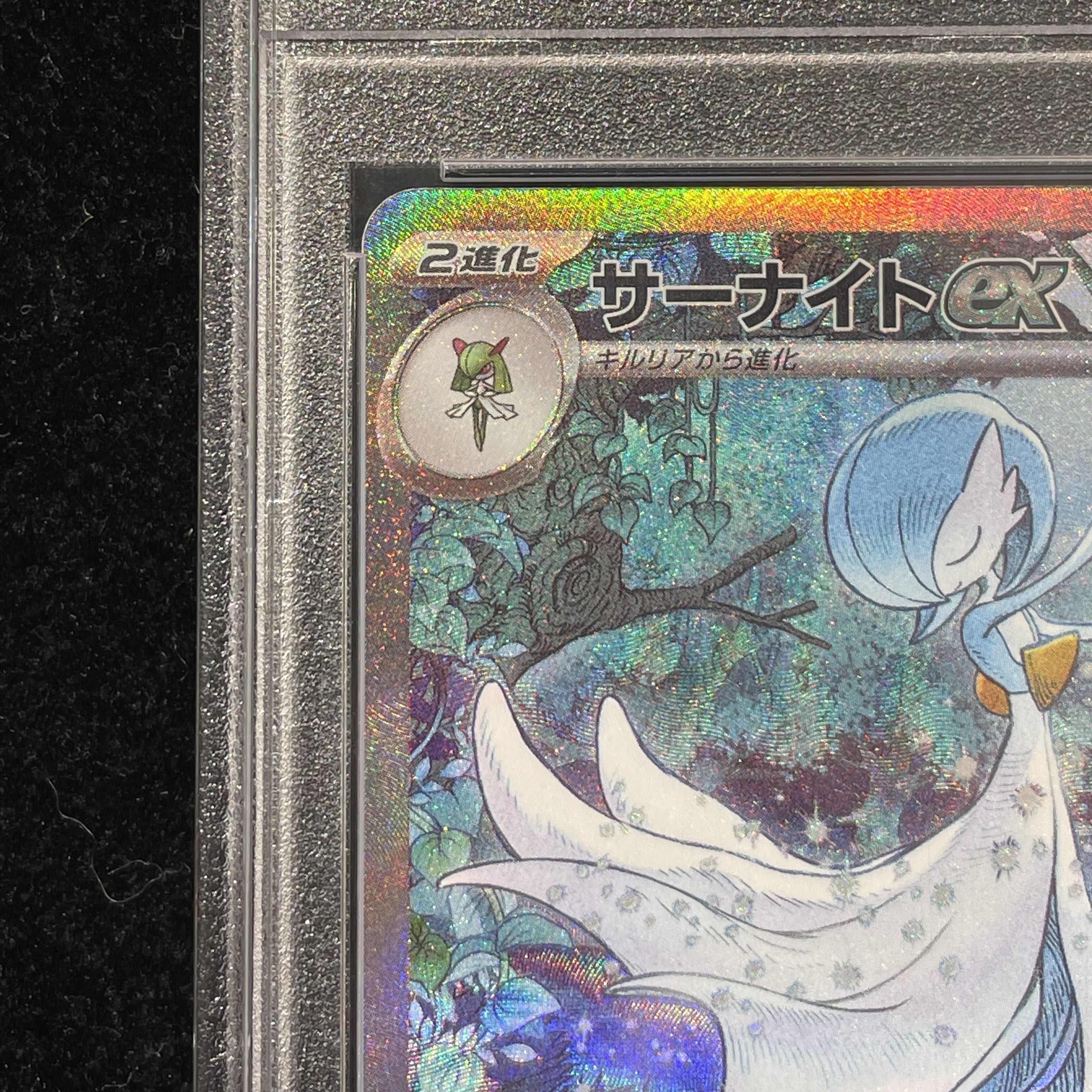【PSA10】サーナイトex SAR 348/190 1枚
