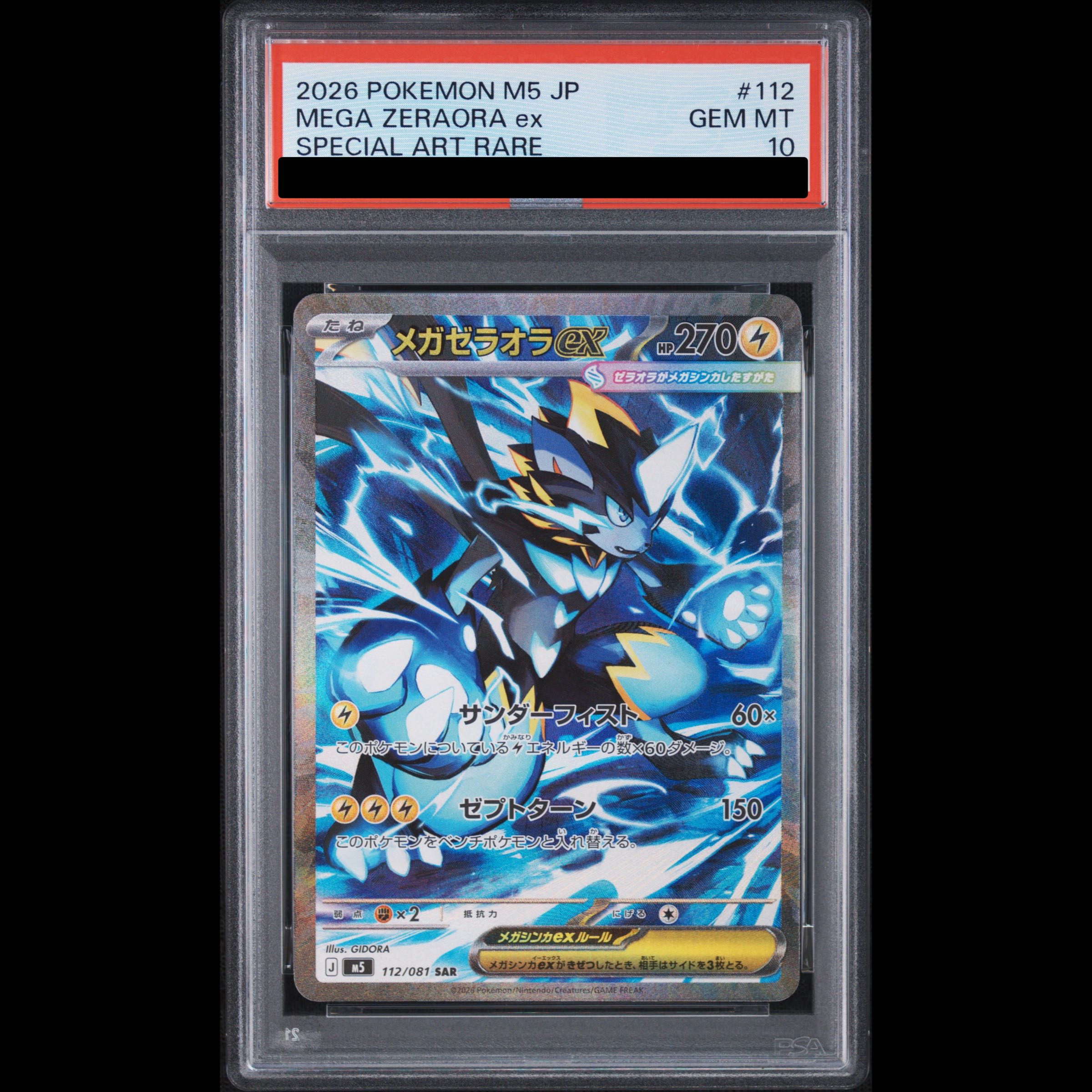 【PSA10】メガゼラオラex SAR 112/081 1枚