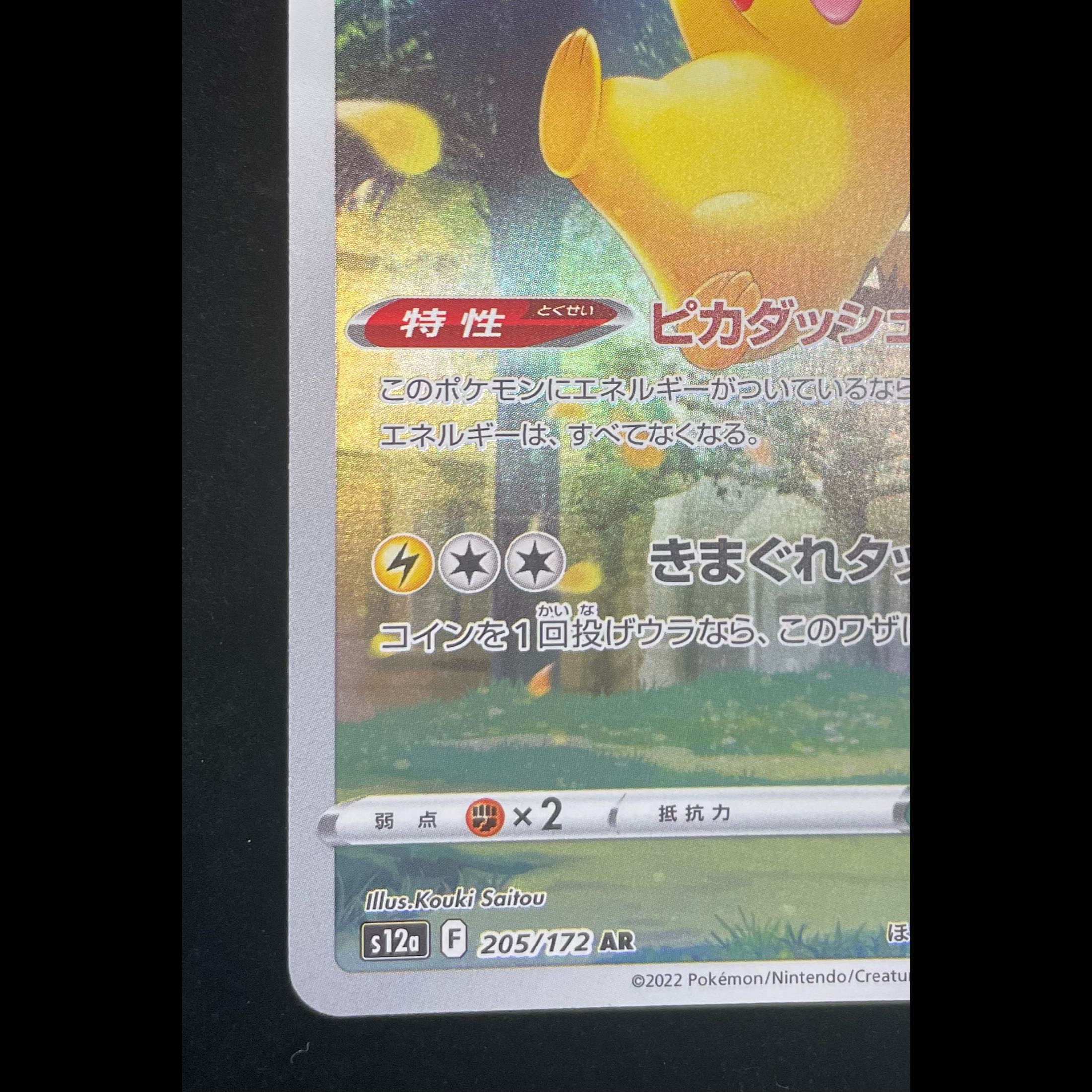 Pikachu AR 205/172 1枚