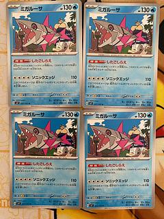 Pokemon Card Migalusa