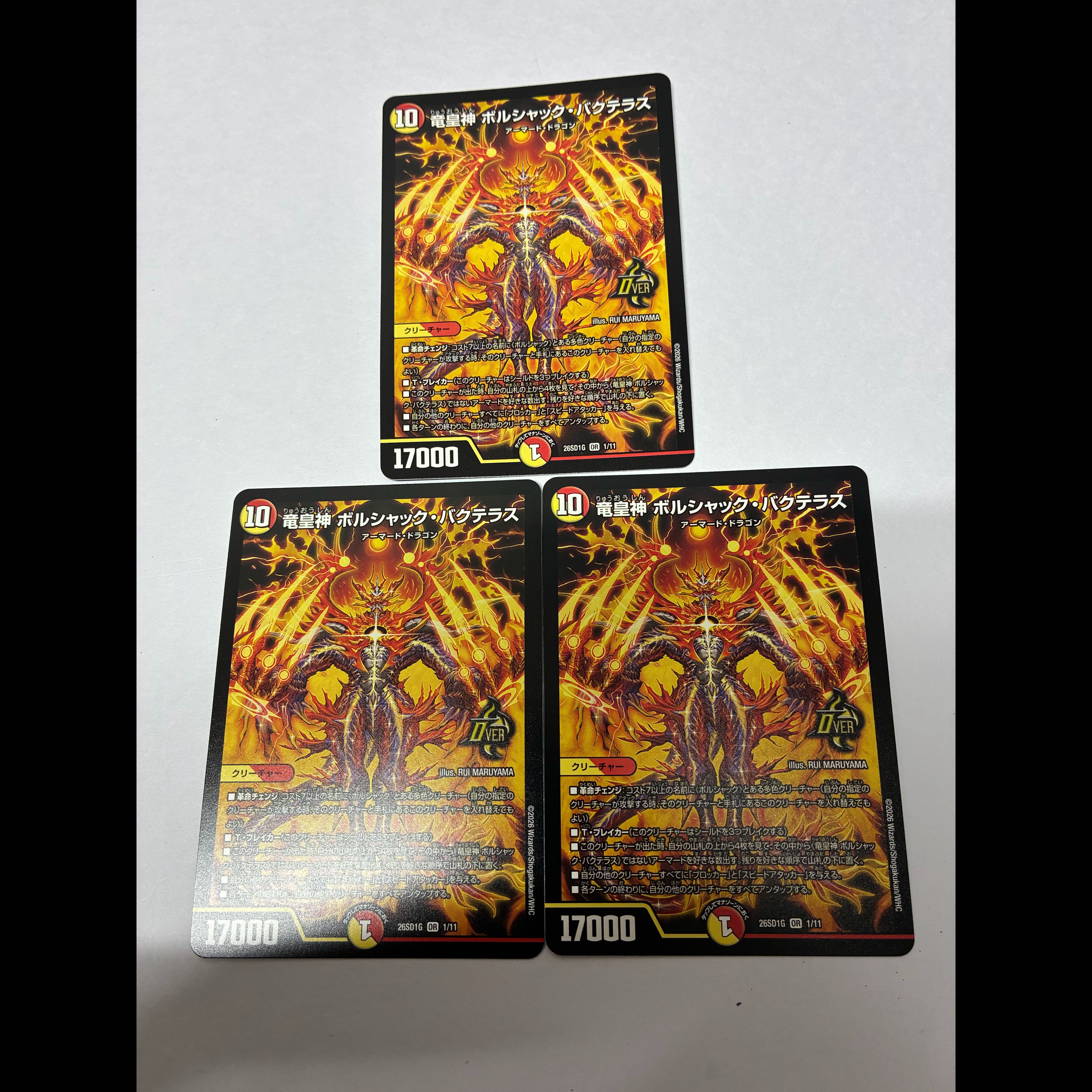 竜皇神 ボルシャック・バクテラス OR OR2/OR2 3枚