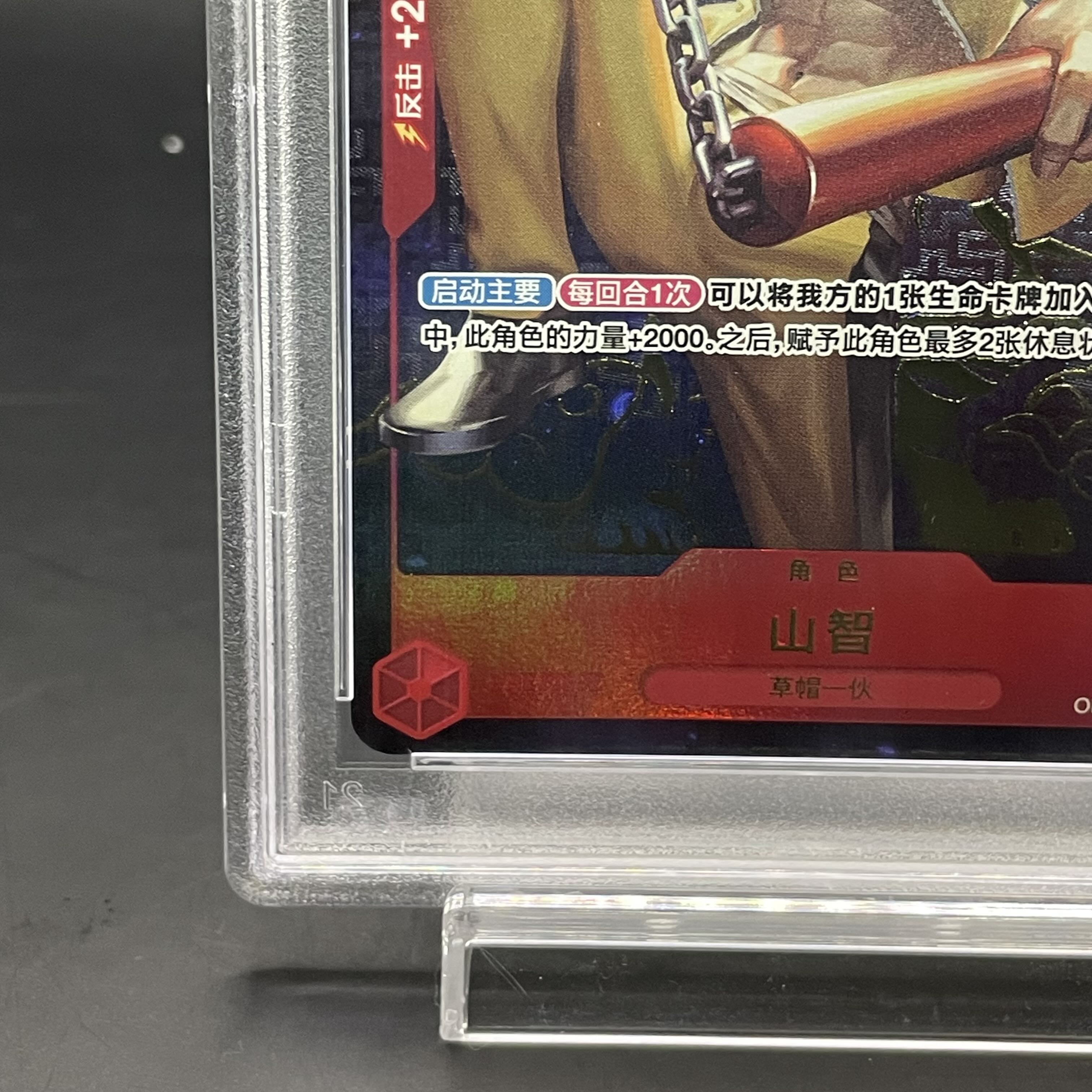 PSA10] Chinese Version 1st ANNIVERSARY SET Sanji R OP01-013 1枚