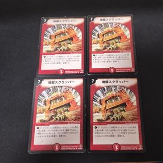 地獄スクラッパー R 20/30/Y7 4枚