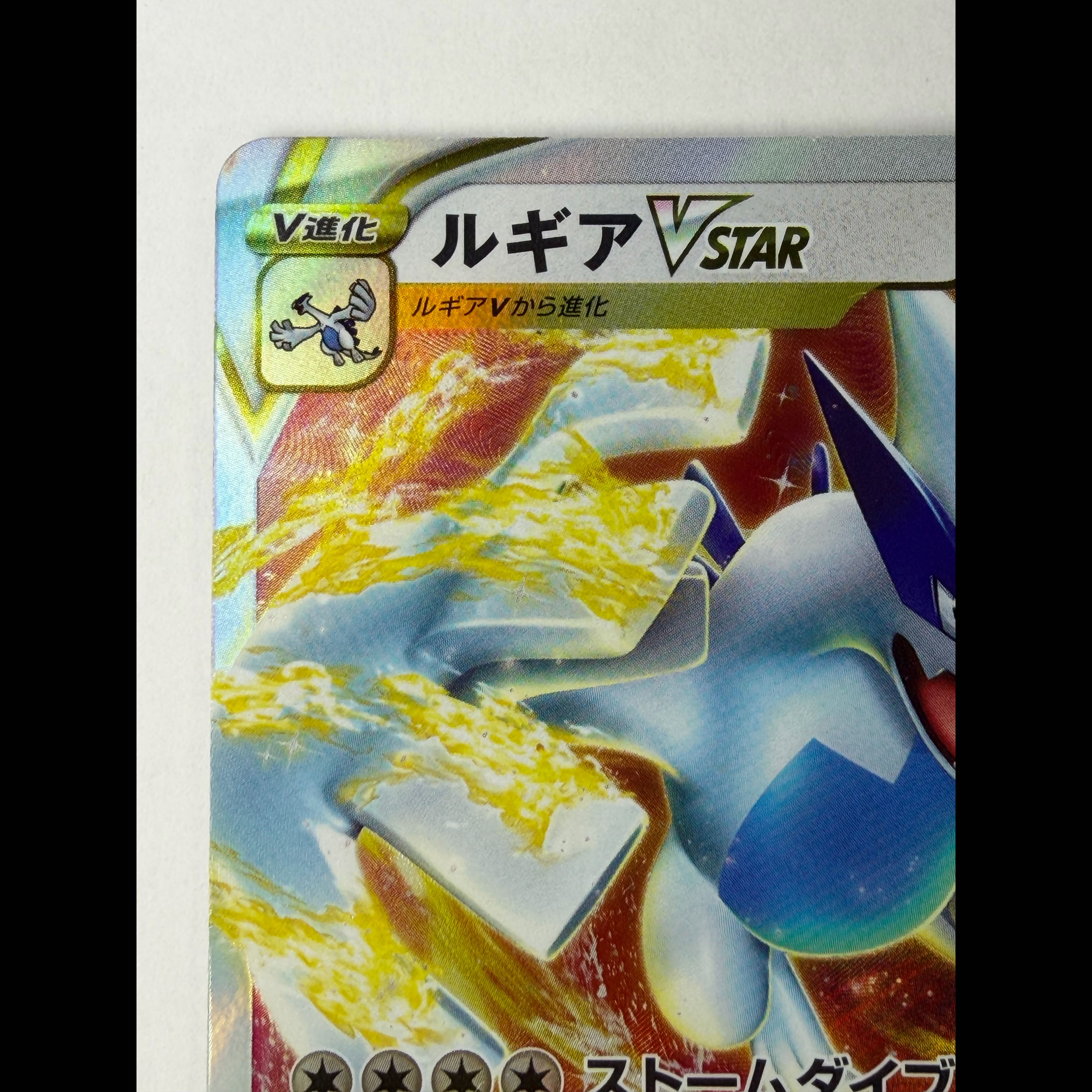 ルギアVSTAR RRR 080/098 1枚