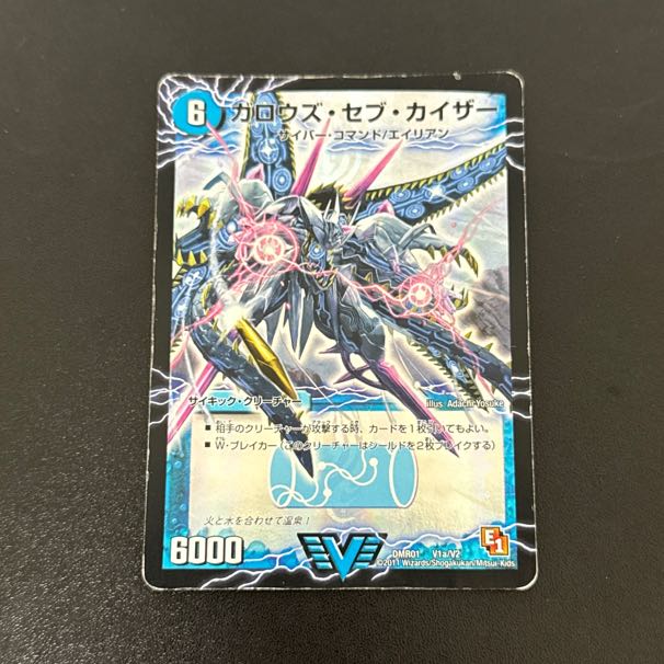 Garouzu Sev Kaiser｜Garouzu Devil Dragon, Death Umi Dragon (top) VIC V1a/V2｜V1b/V2