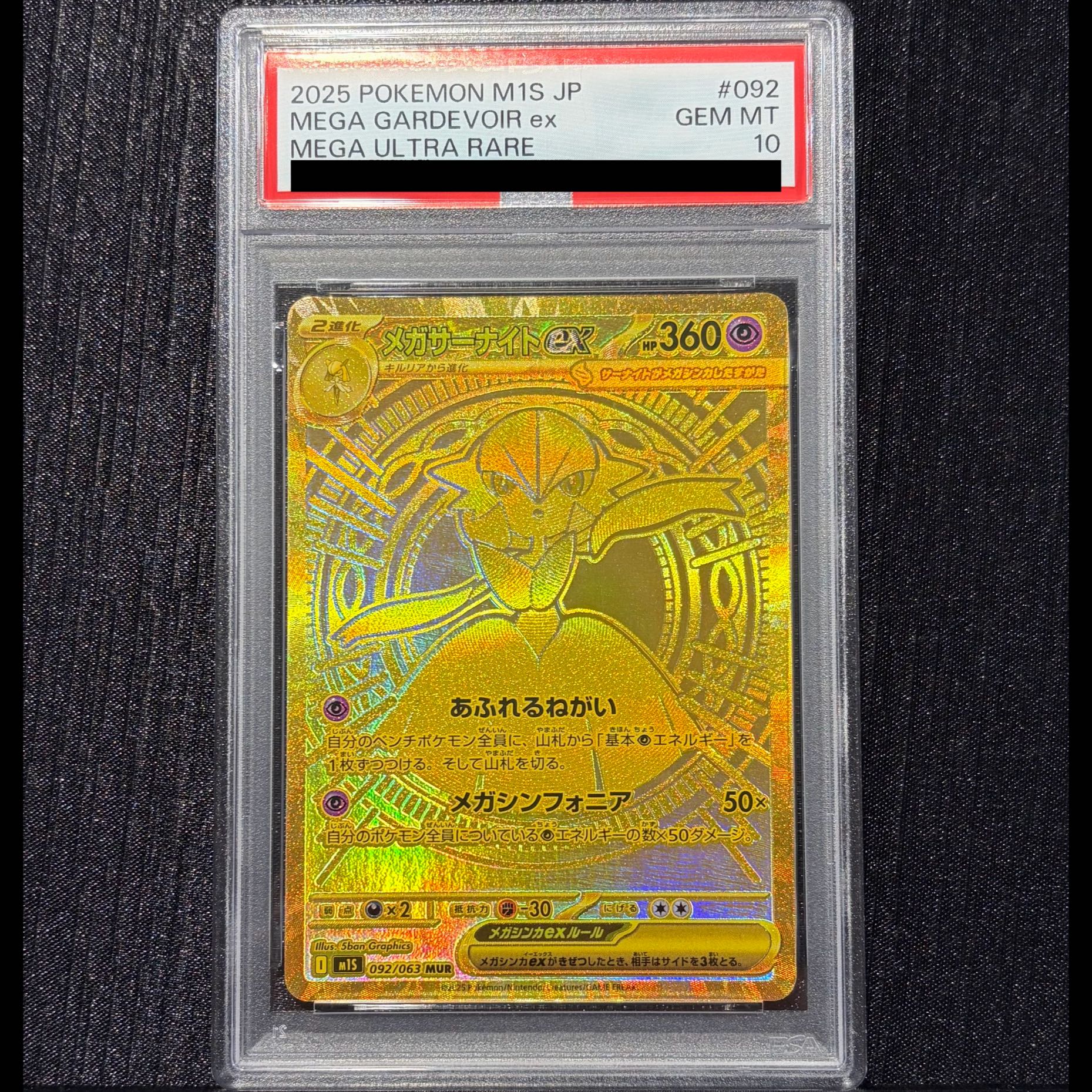 [PSA10] Mega Gardevoir MUR 092/063 1枚