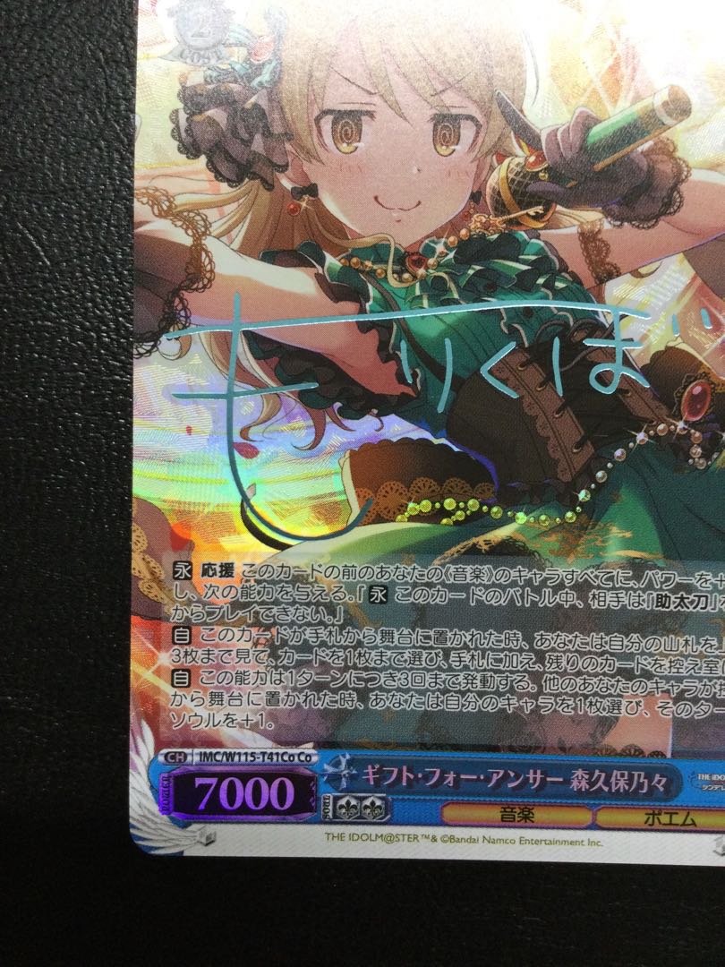 ① ギフト・フォー・アンサー 森久保乃々(サイン入り) Co IMC/W115-T41Co 1枚