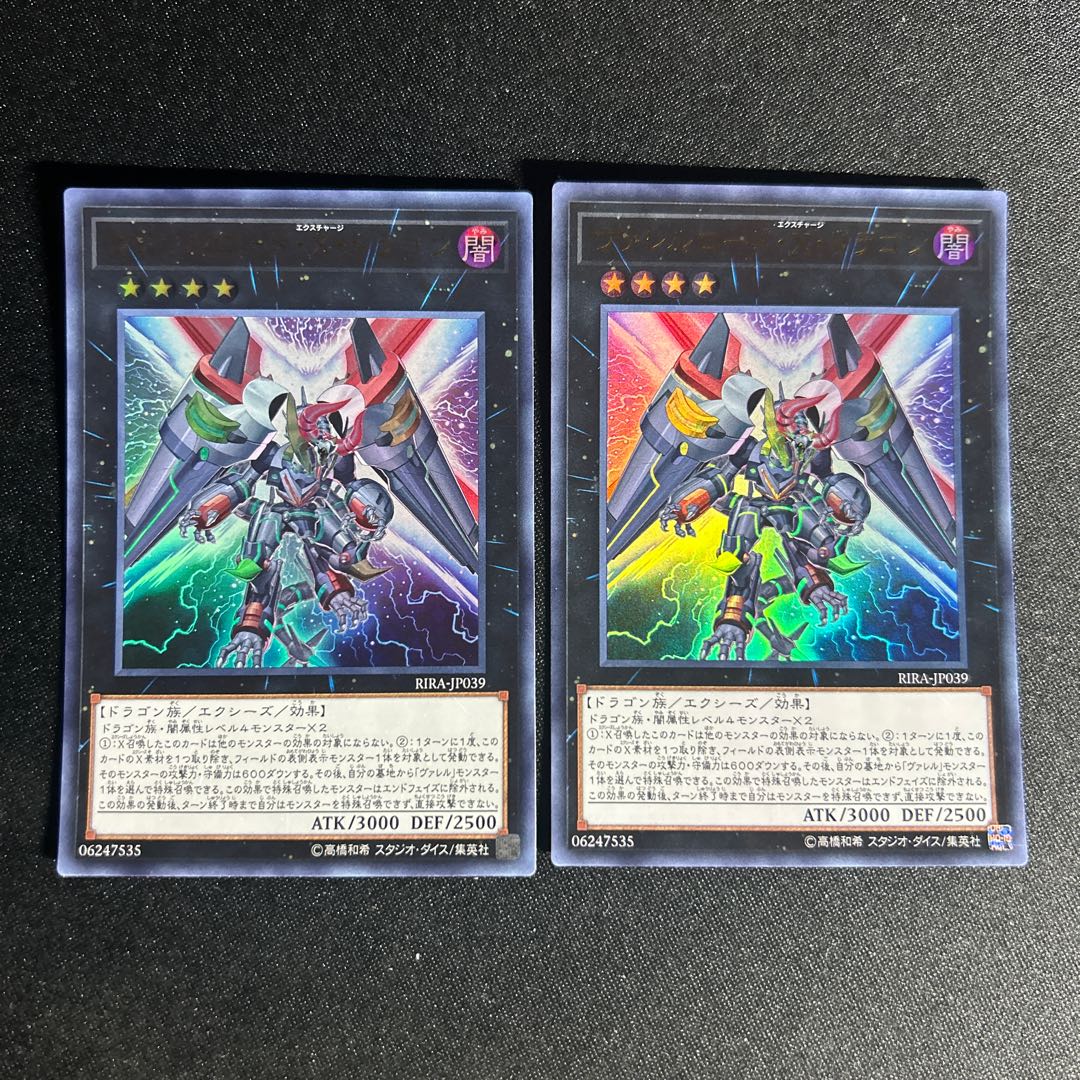 1358 Borreload eXcharge Dragon Ultra Rare JP039 1枚