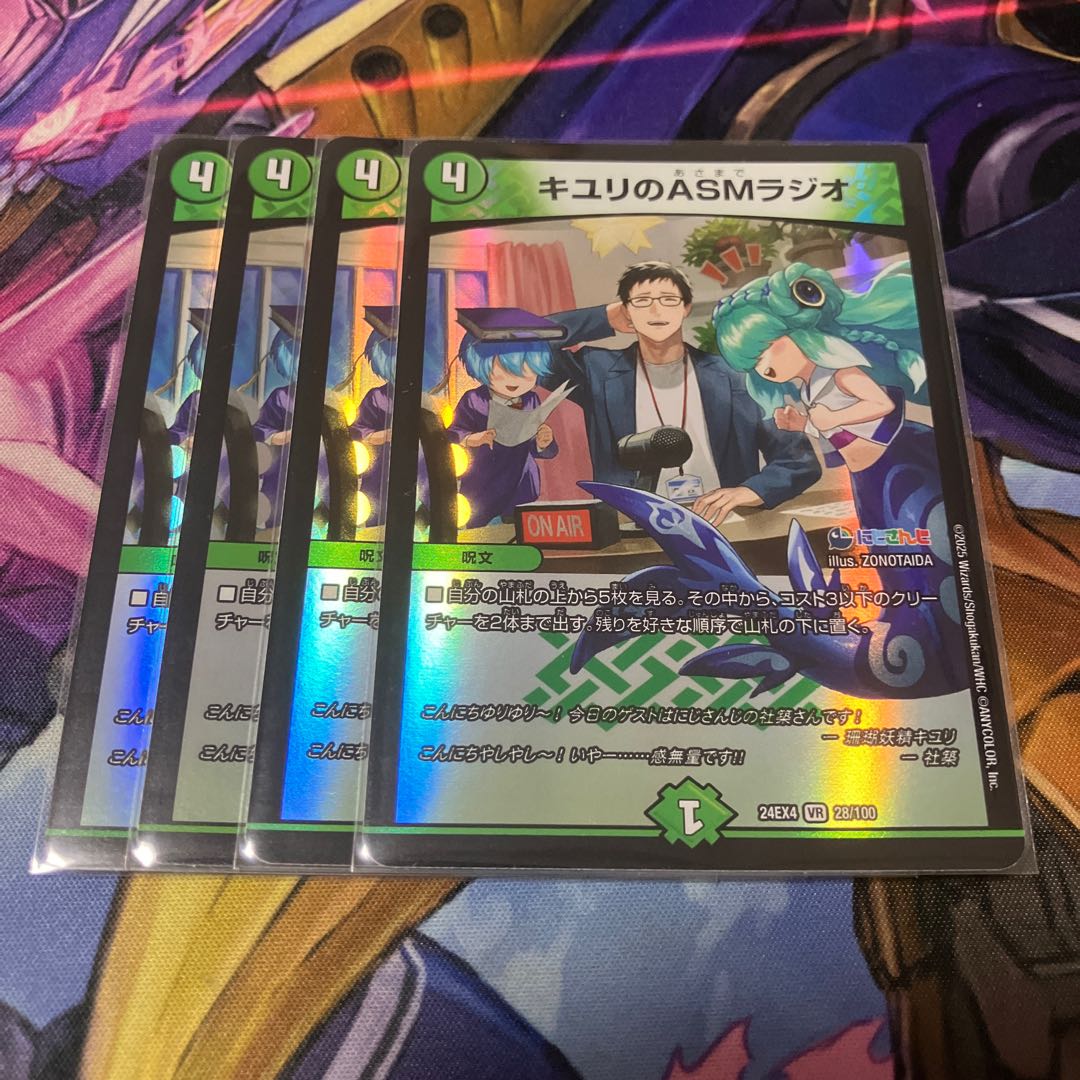 キユリのASMラジオ VR 28/100 1枚