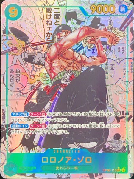 Roronoa Zoro (Parallel) (Super Parallel) P-SEC OP06-118