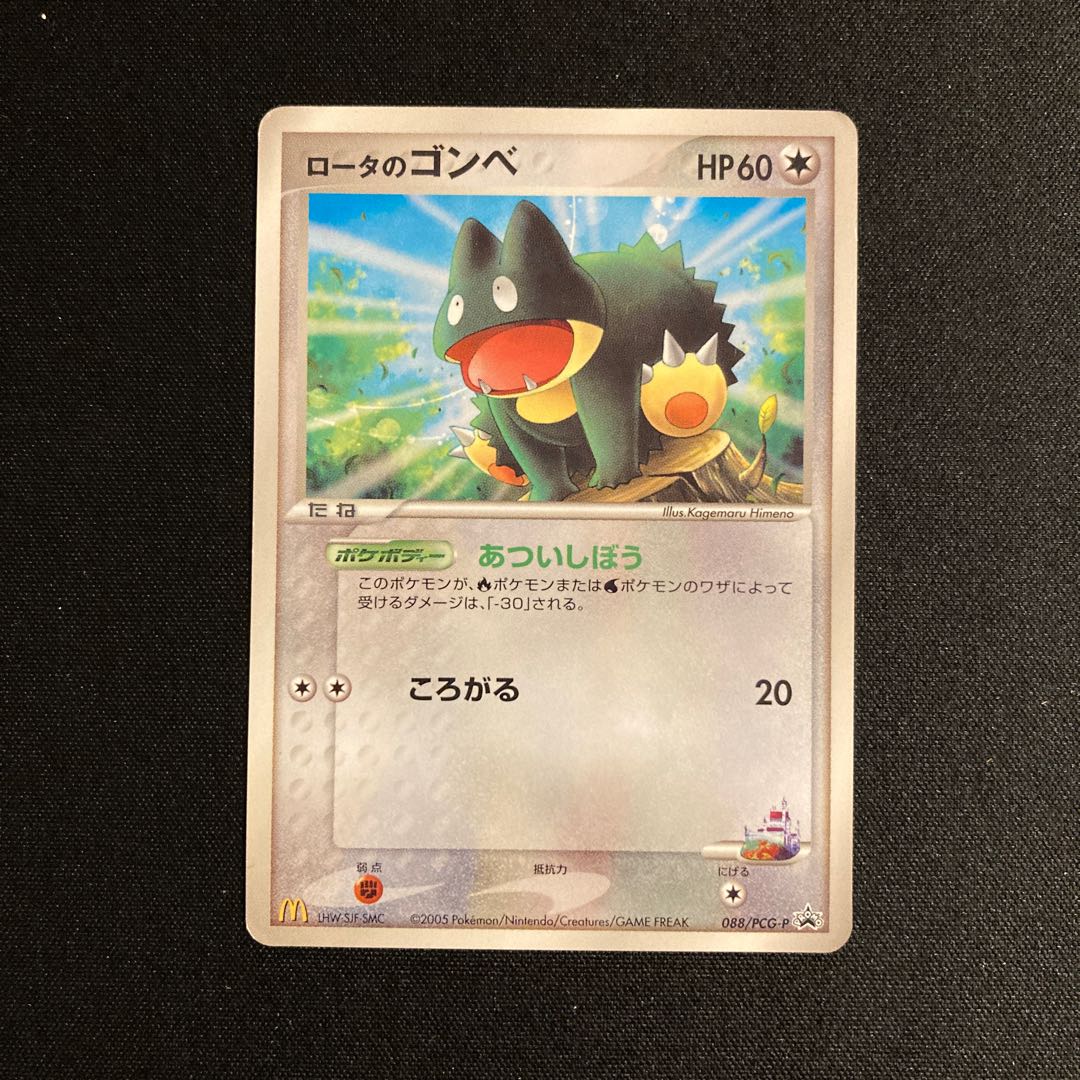 h174 ロータのゴンベ プロモ マクドナルド ポケモン トレトレ