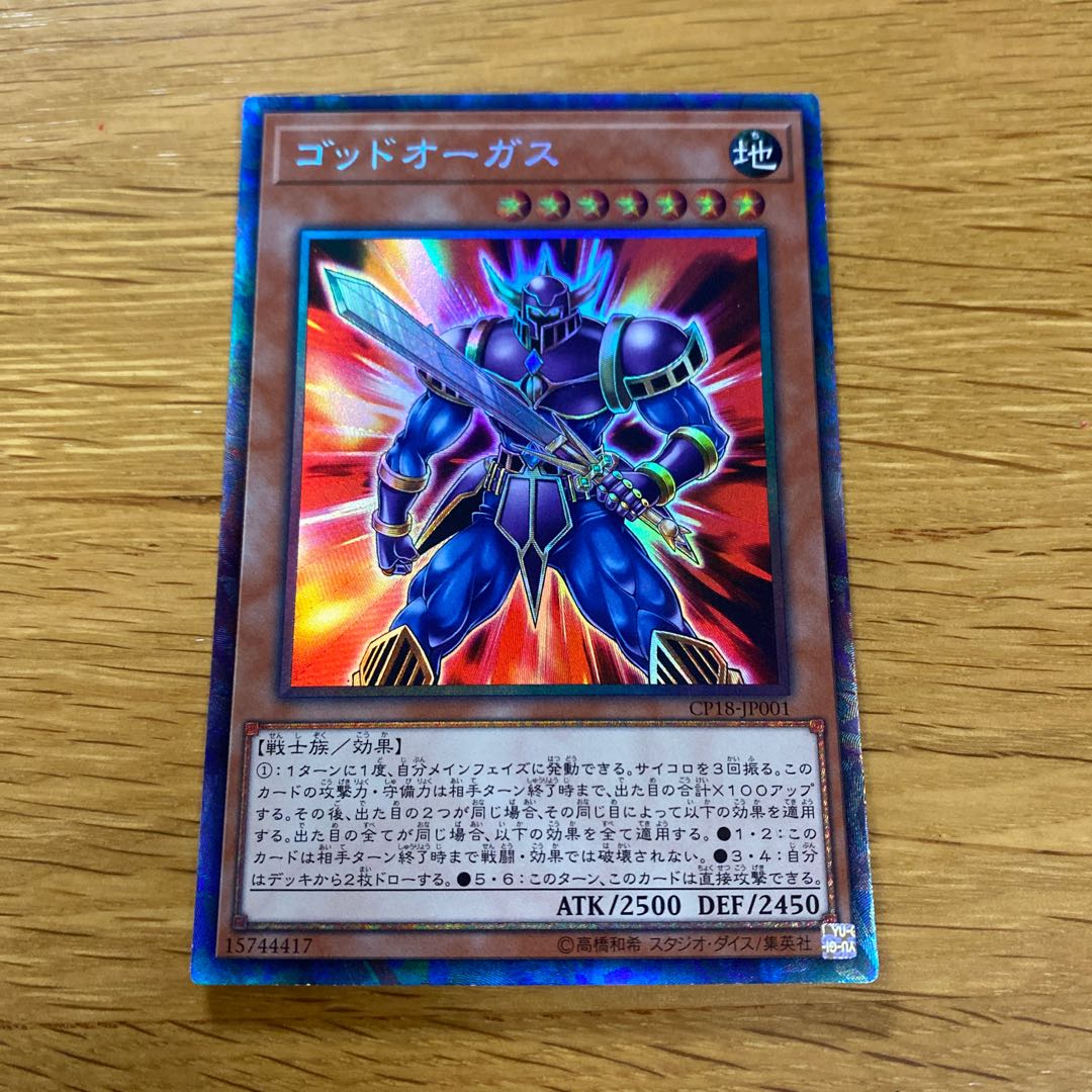 ゴッドオーガス コレクターズレア JP001 1枚