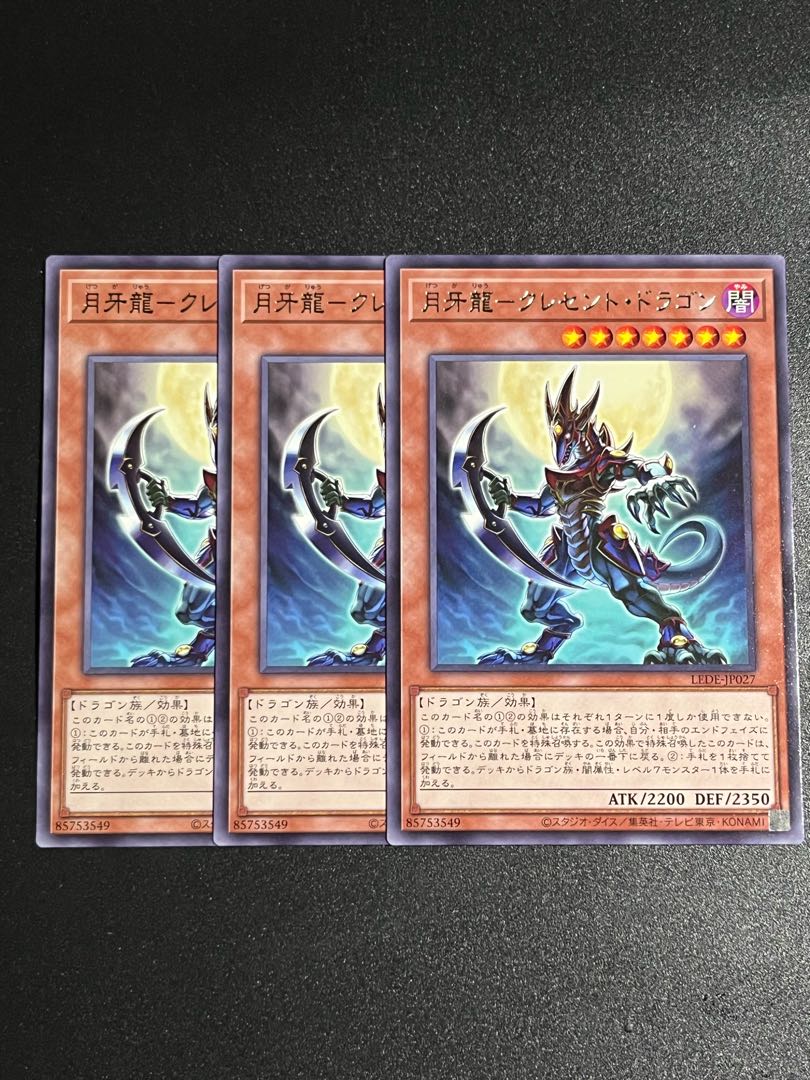 遊戯王 - 遊戯王　クレセントドラゴン 3枚　クレセント・ドラゴン Amazon.co.jp: 遊戯王カード クレセント・ドラゴン (復刻版