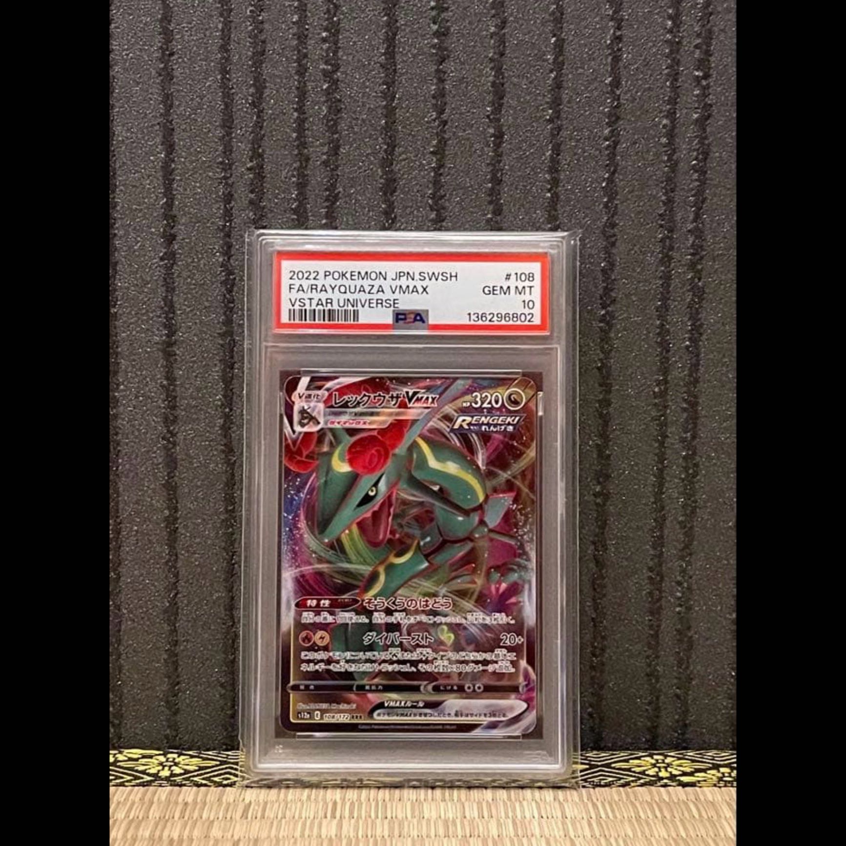 PSA10 ポケモンカード レックウザVmax プロモ ドラゴンポケモンゲット 1枚