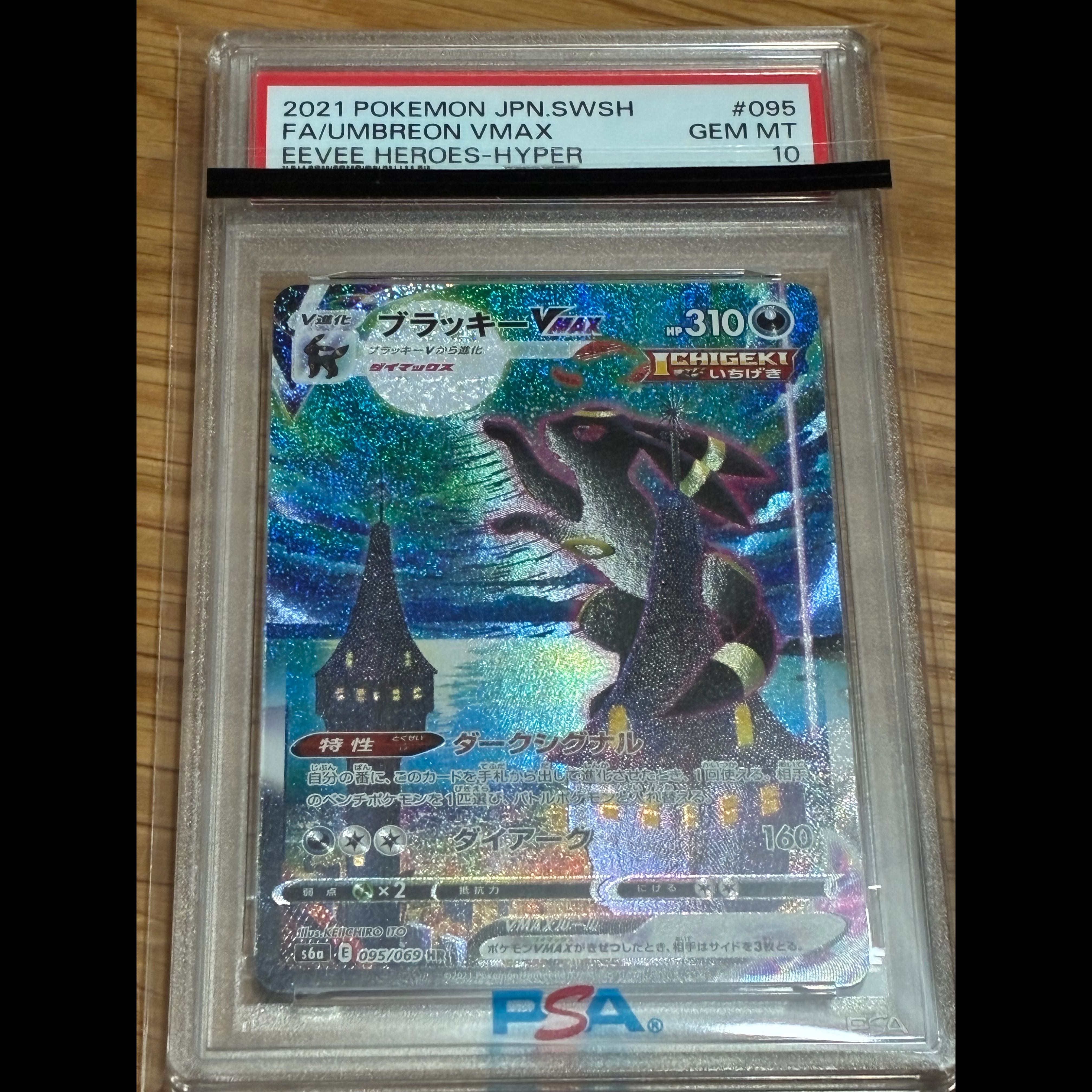 [PSA10] Umbreon VMAX HR 095/069 1枚