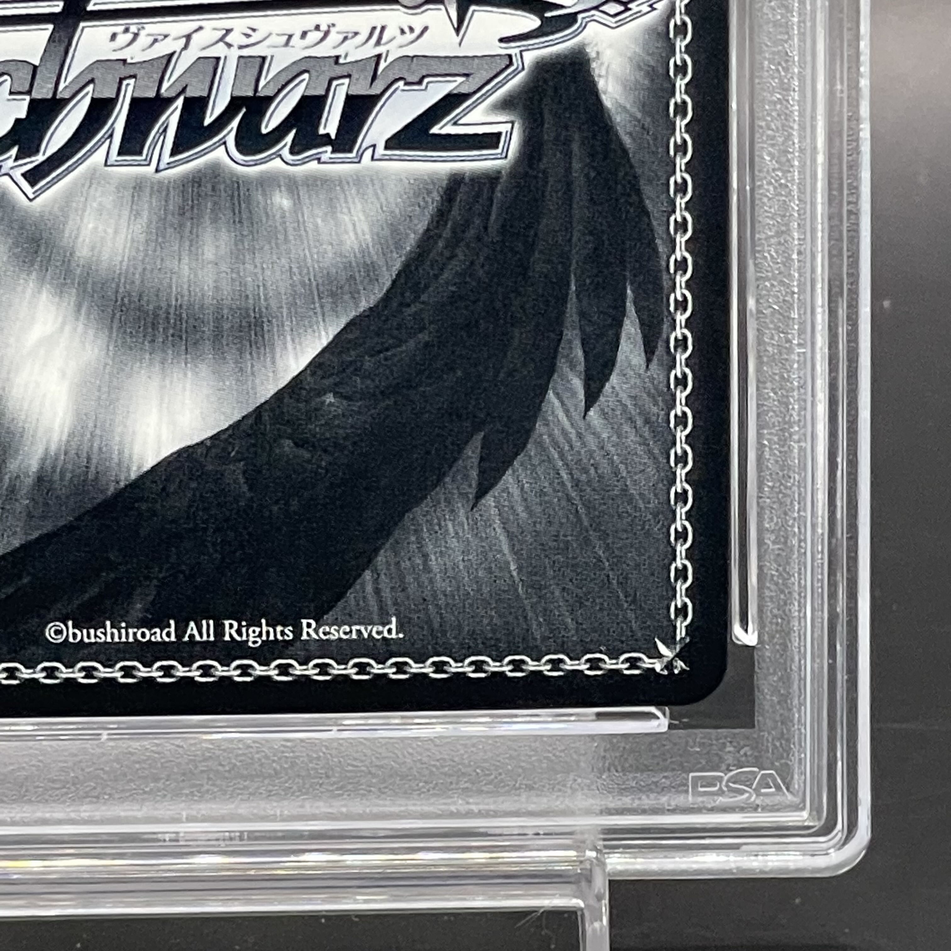 サイン入り ヴァイスシュヴァルツサンオイル 癒月ちょこ PSA10