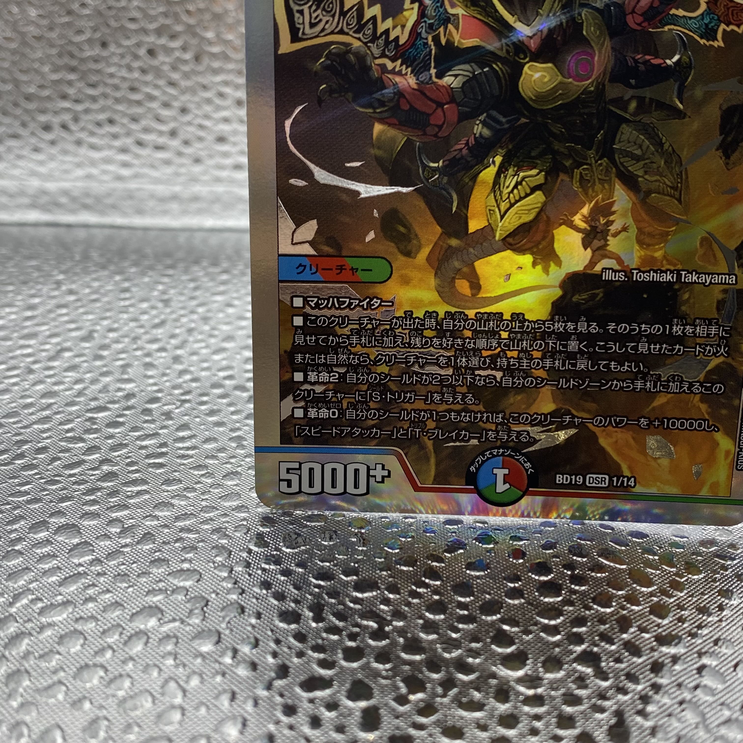 切札勝太&カツキングー熱血の物語ー {BD191/14} 1枚