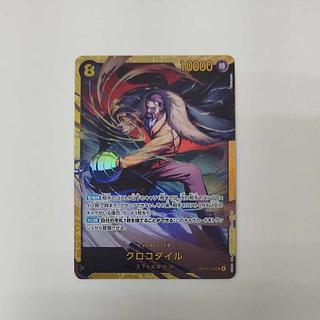 @ @ クロコダイル SEC OP14-120