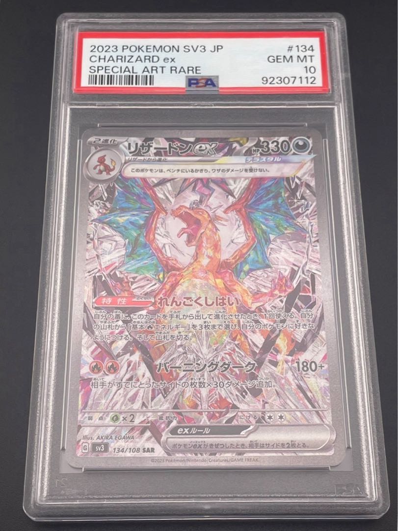 リザードンex SAR SV3 黒炎の支配者 134/108 美品】リザードンex SAR