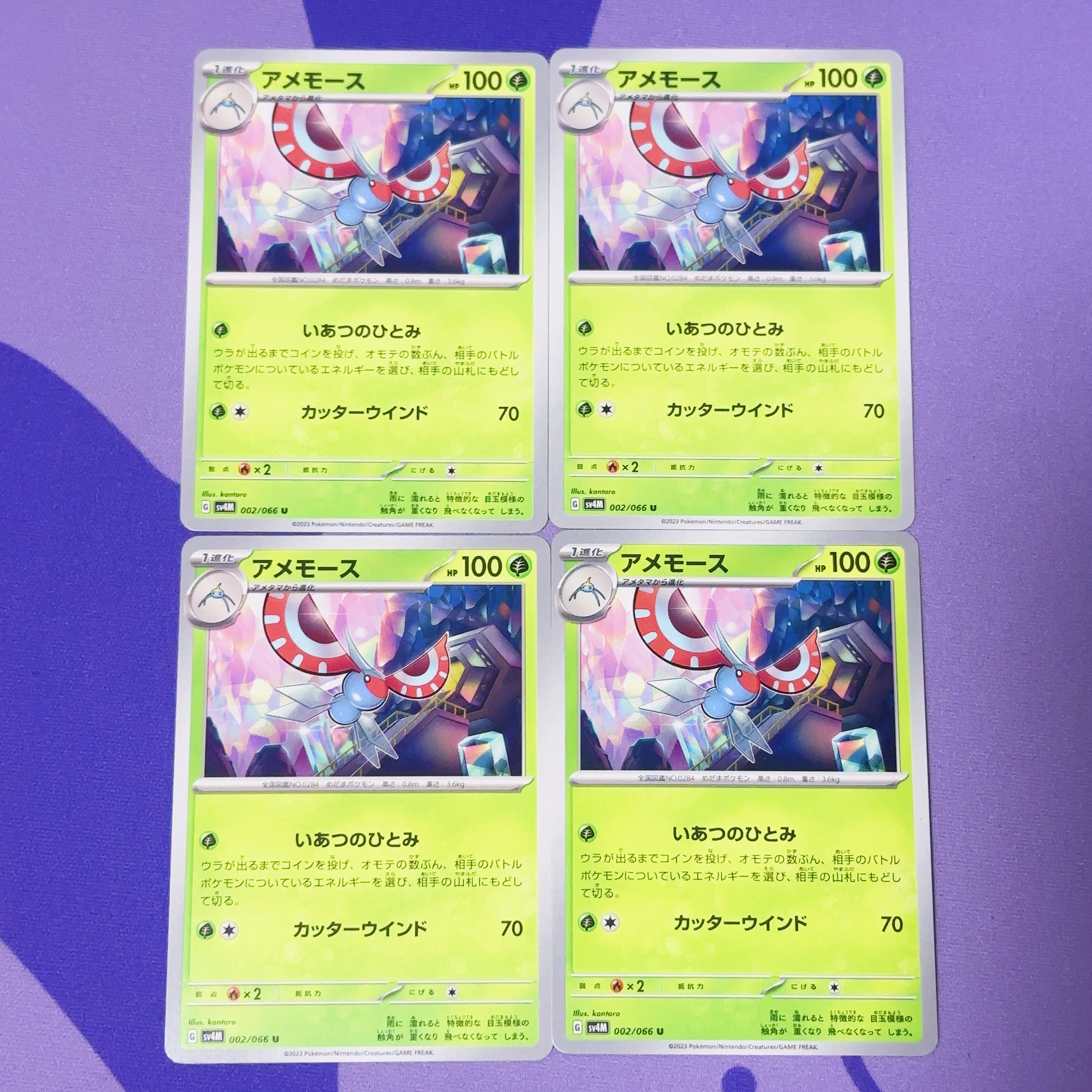 Masquerain U 002/066